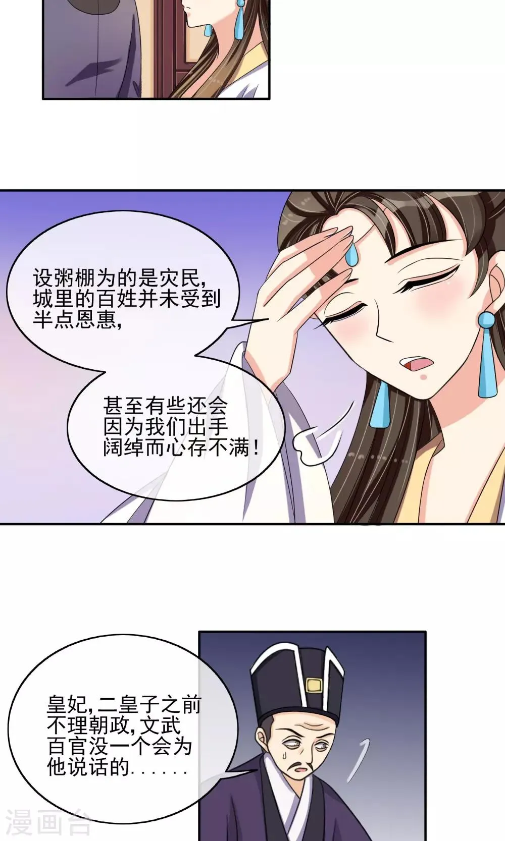 第25话 太极殿生变 第23页