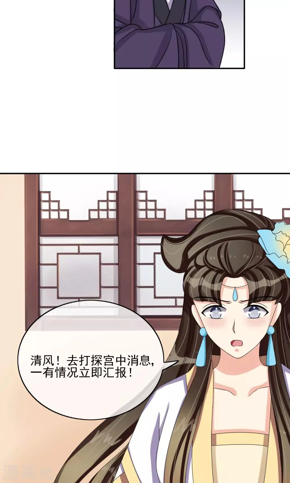 第25话 太极殿生变 第24页