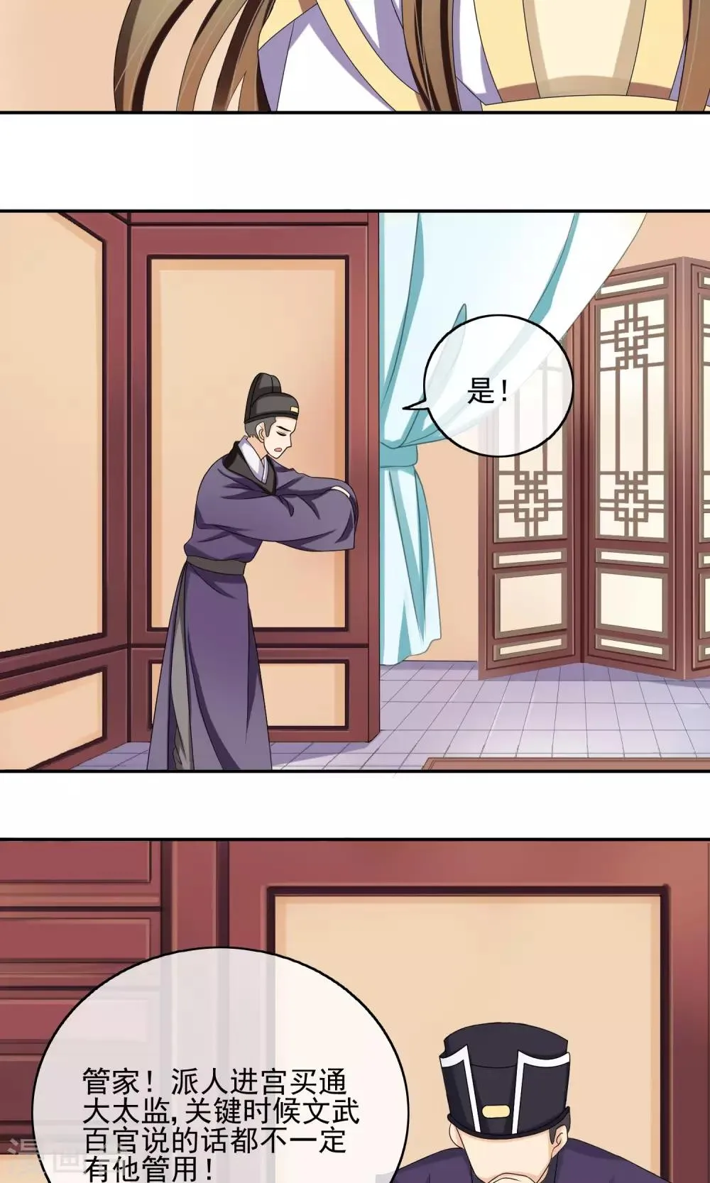 第25话 太极殿生变 第25页