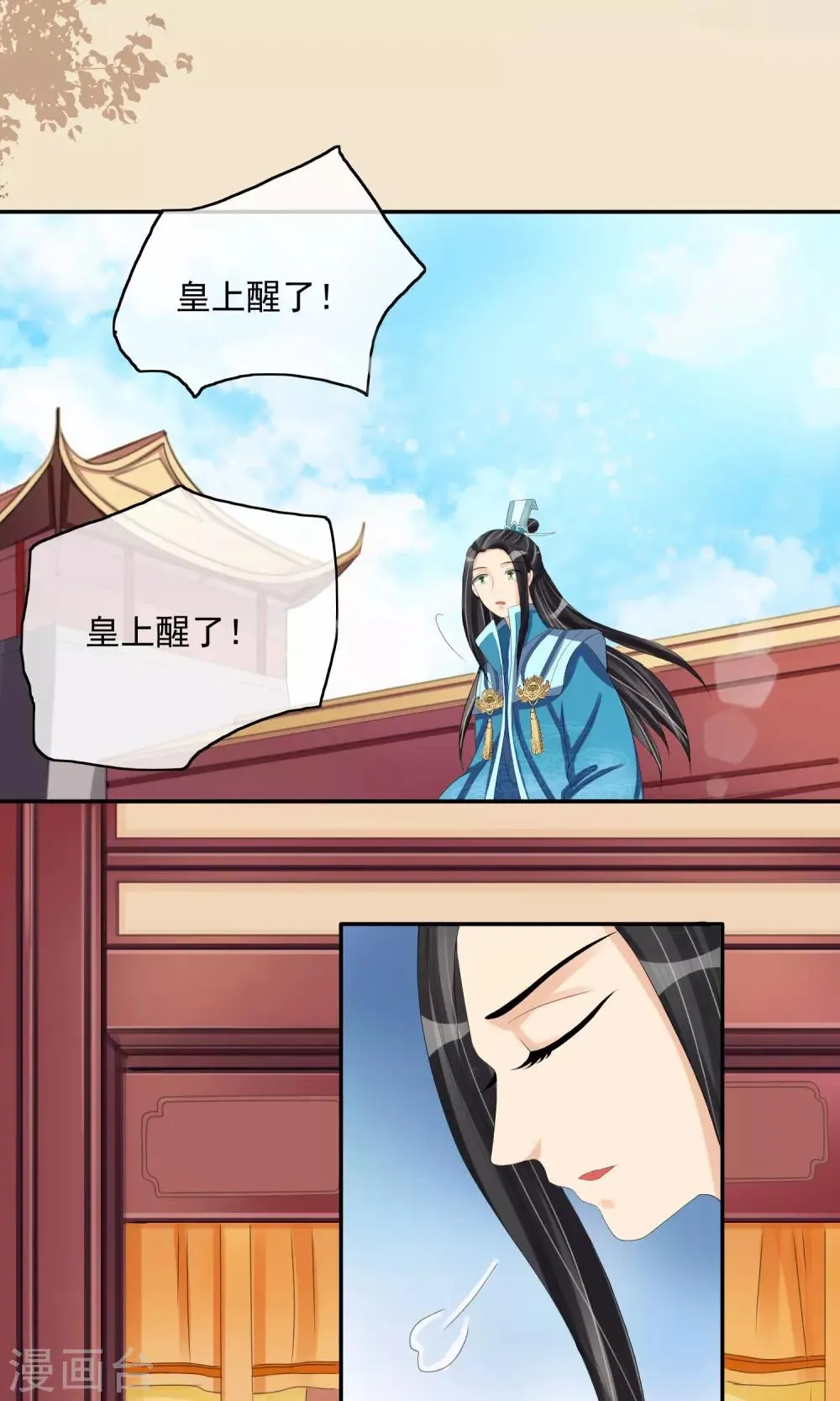 第26话 触怒龙颜 第3页