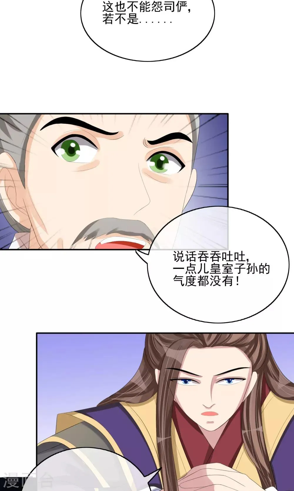 第26话 触怒龙颜 第7页