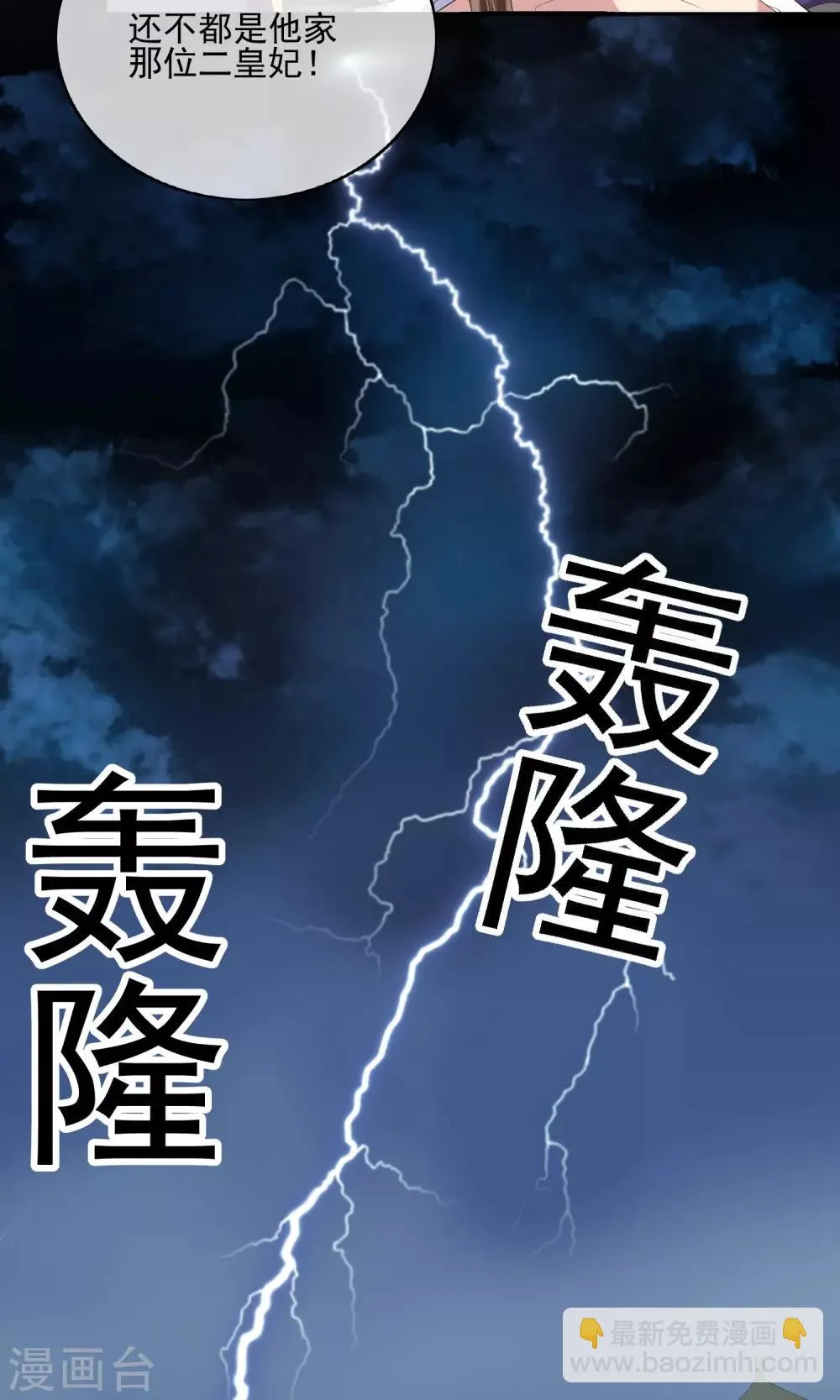 第26话 触怒龙颜 第8页