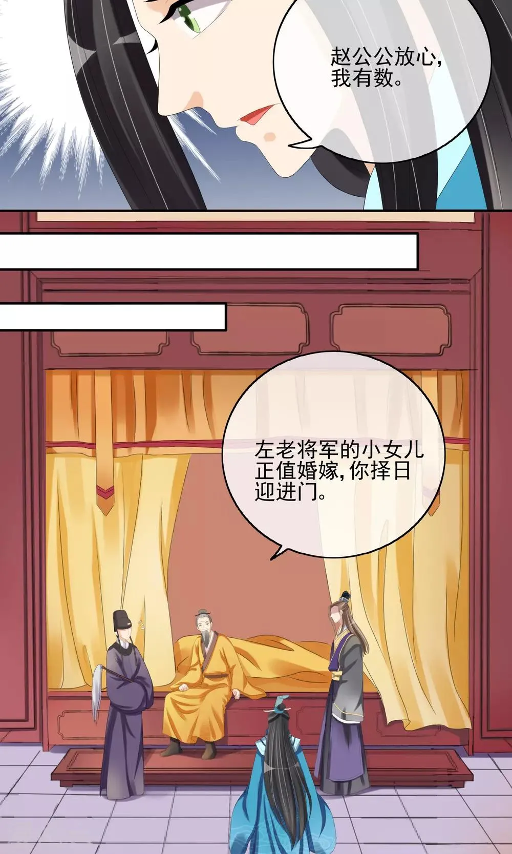 第26话 触怒龙颜 第13页