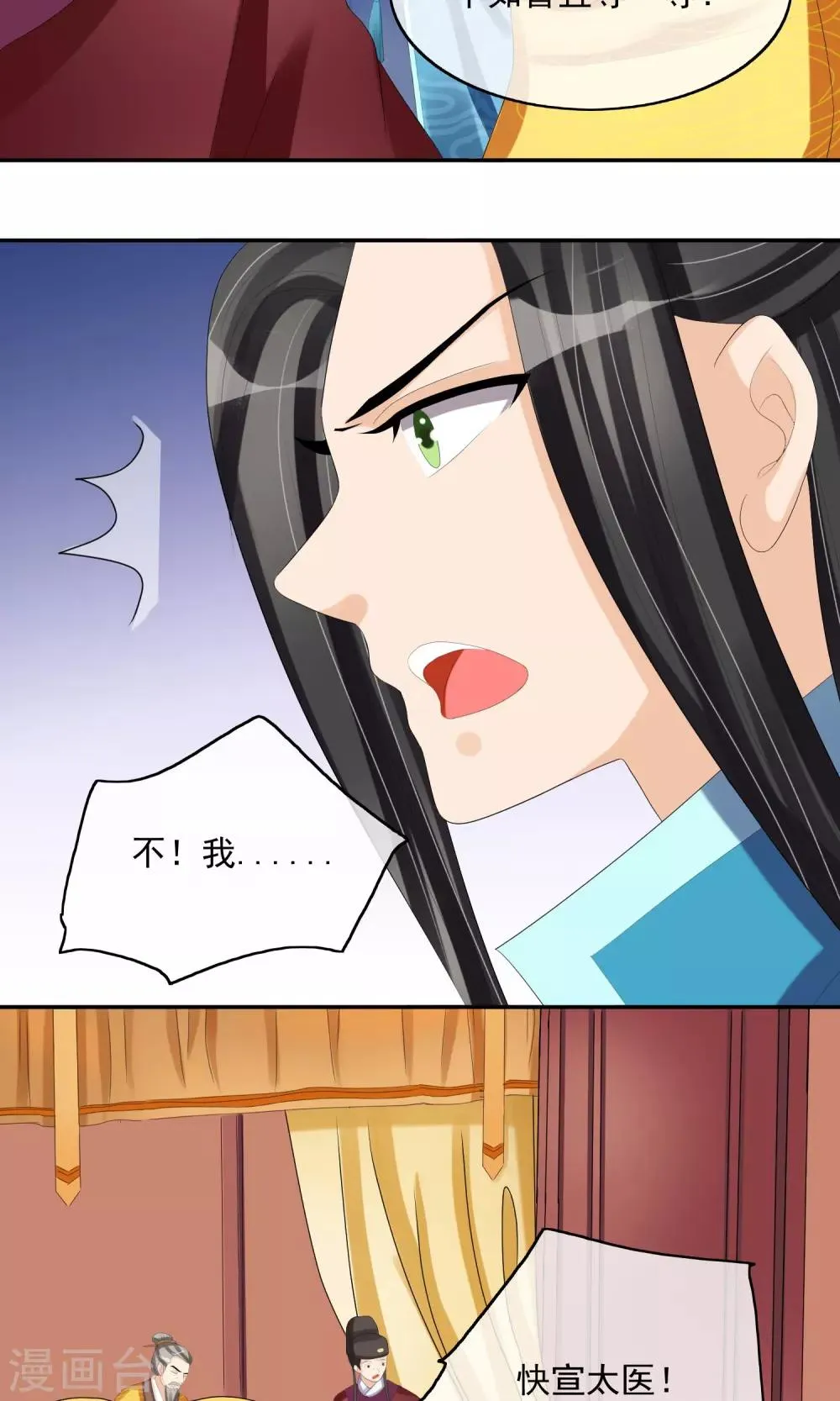 第26话 触怒龙颜 第23页