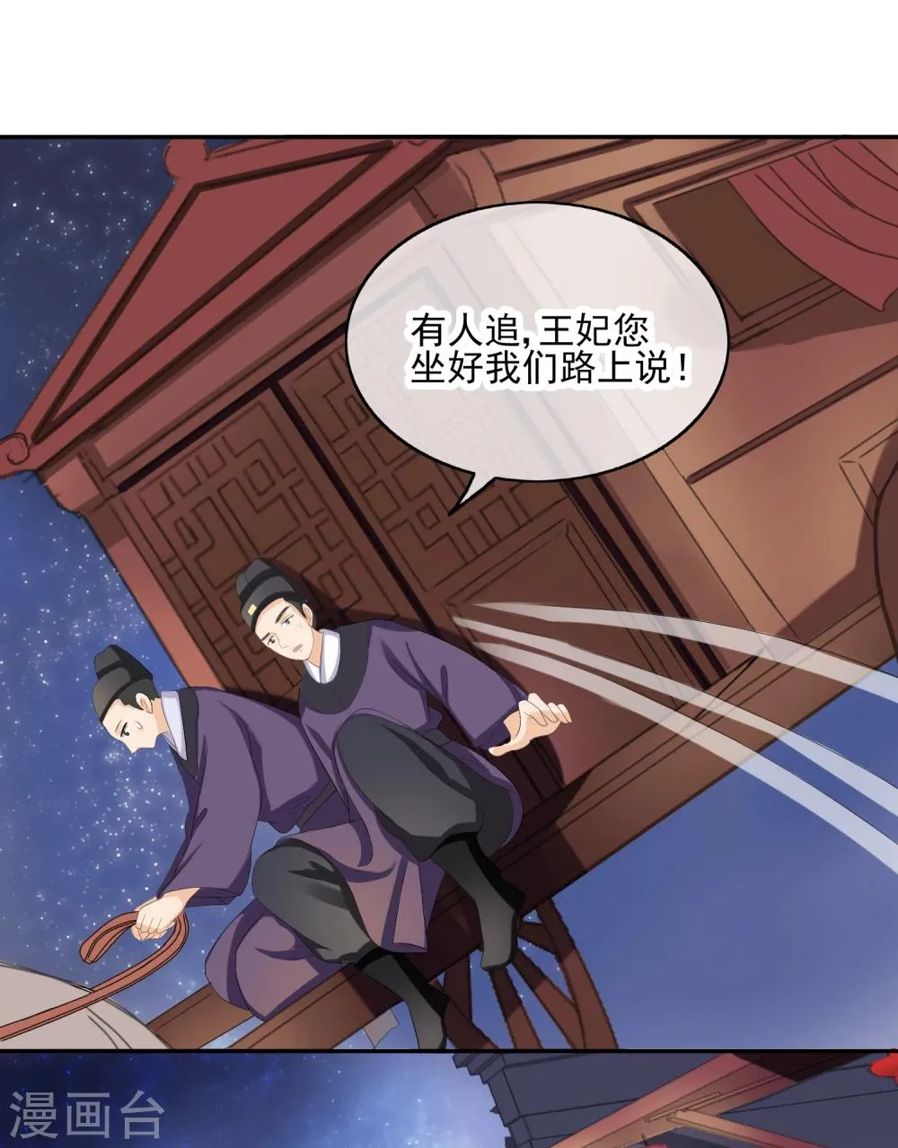 第28话 千钧一发 第5页