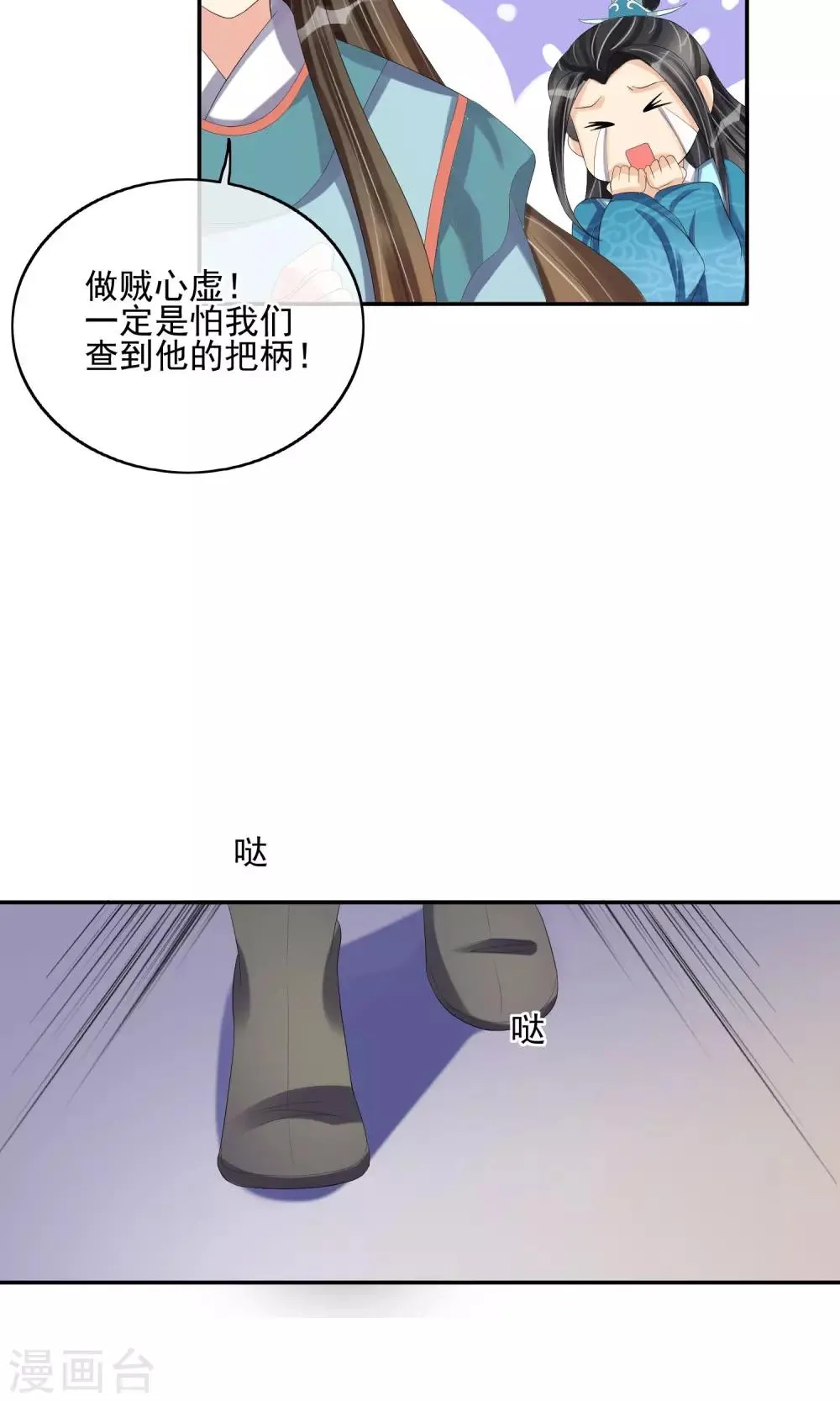 第30话 默契配合 第5页