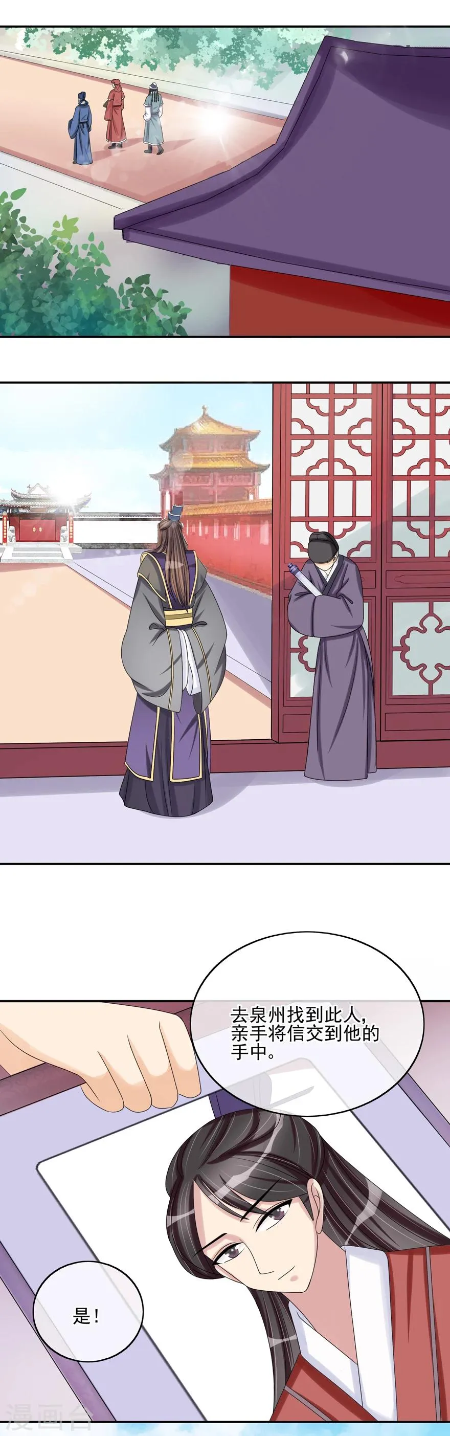第34话 娘子被拐跑 第2页