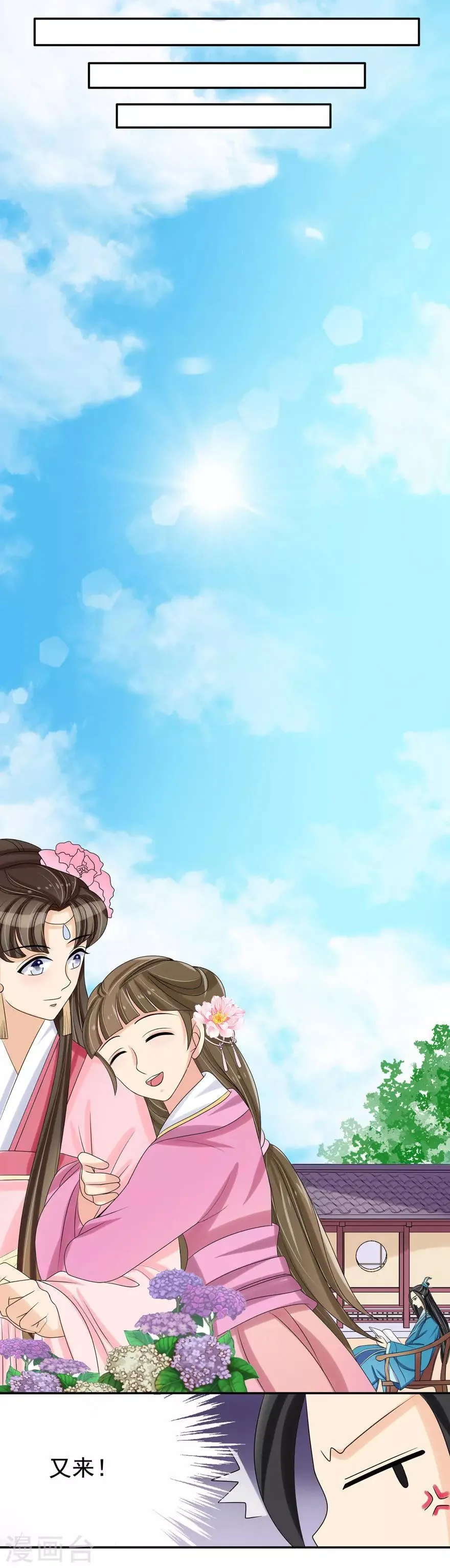 第34话 娘子被拐跑 第3页