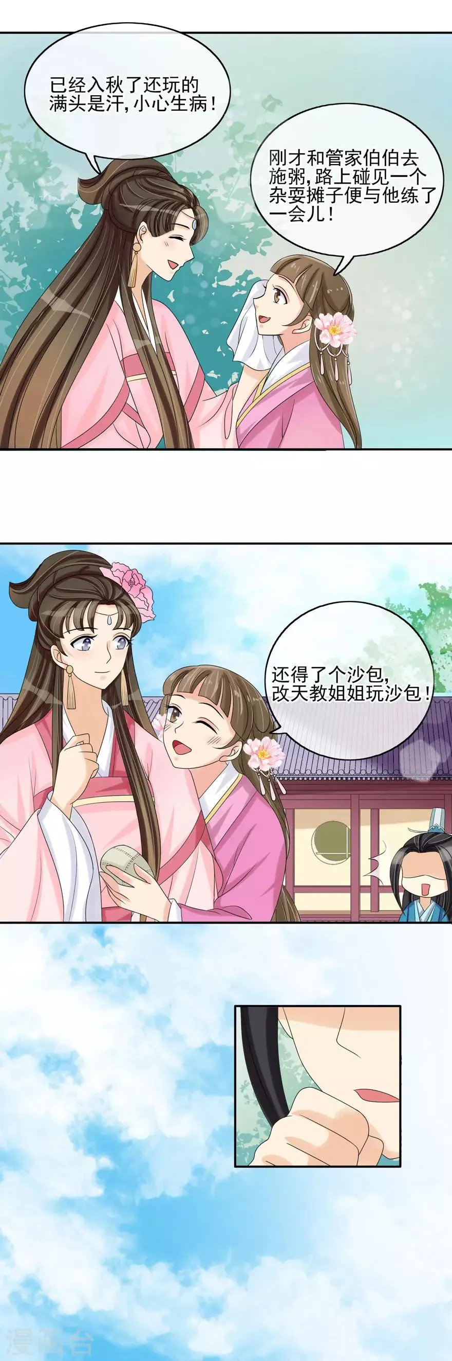 第34话 娘子被拐跑 第4页