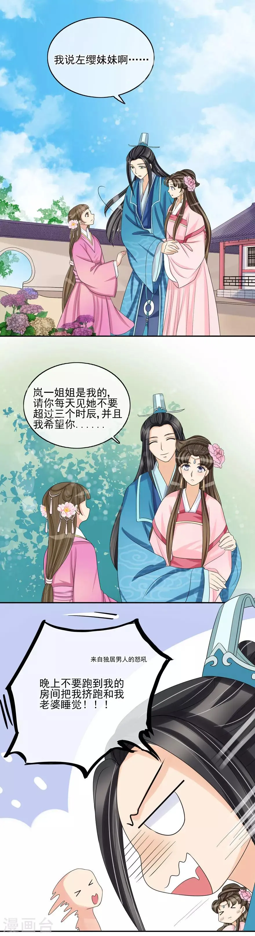 第34话 娘子被拐跑 第5页