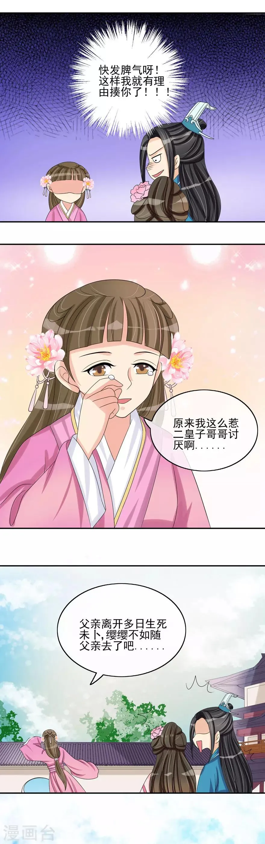 第34话 娘子被拐跑 第6页
