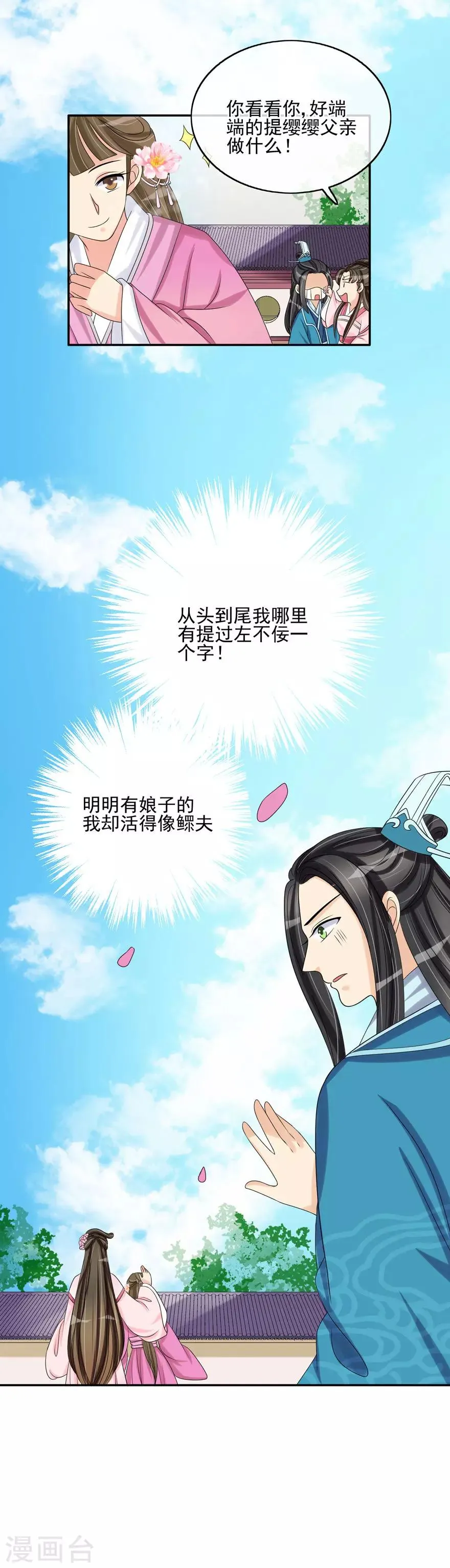 第34话 娘子被拐跑 第7页
