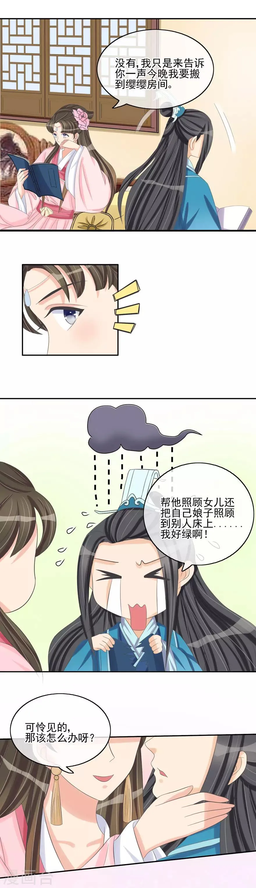 第34话 娘子被拐跑 第10页