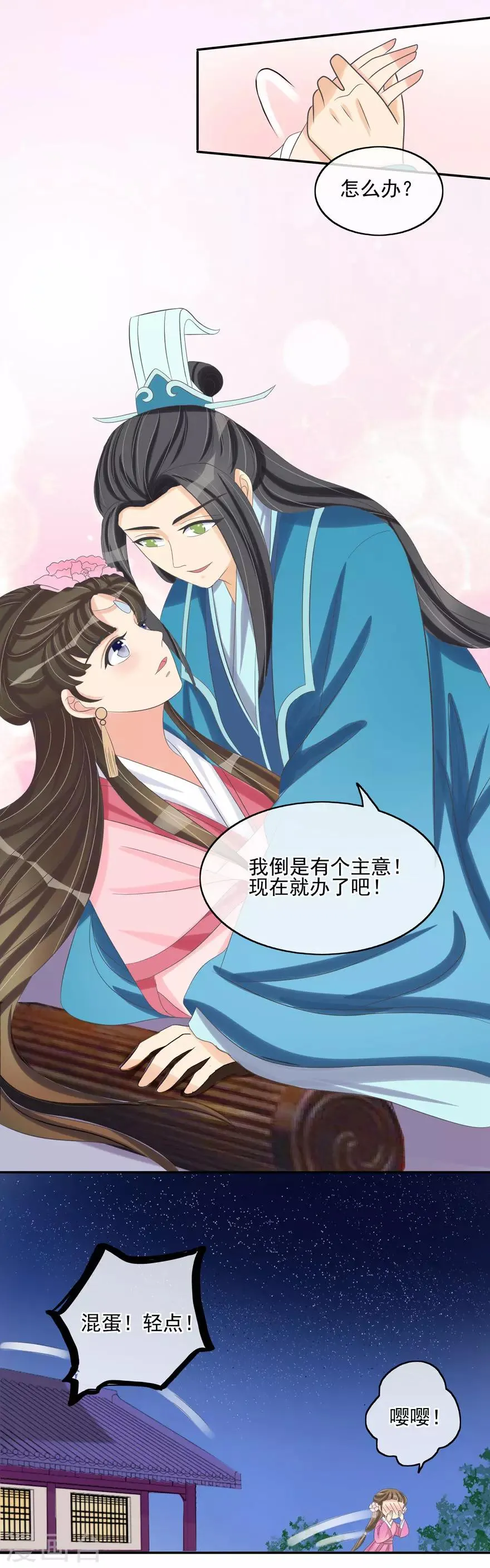 第34话 娘子被拐跑 第11页