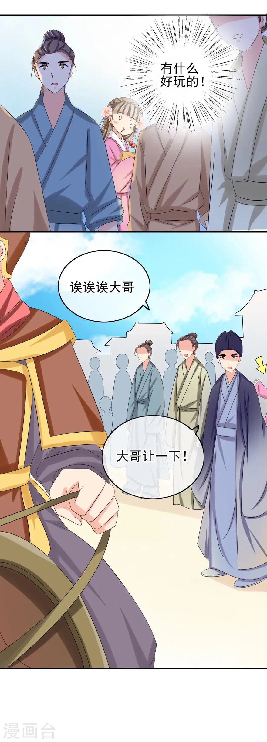 第36话 公子救我 第6页