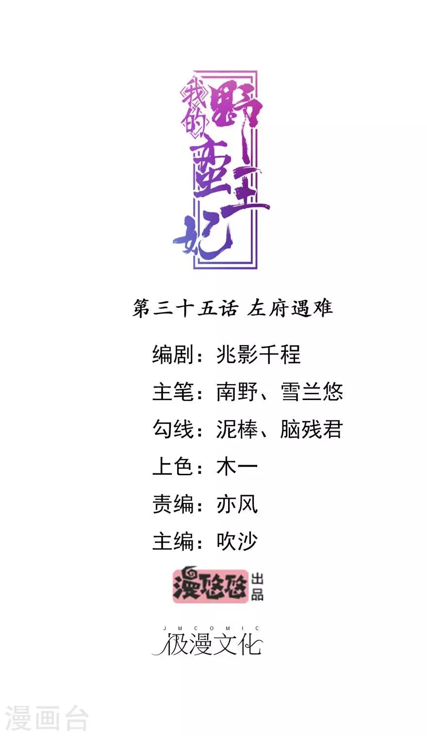第35话 左府遇难 第1页