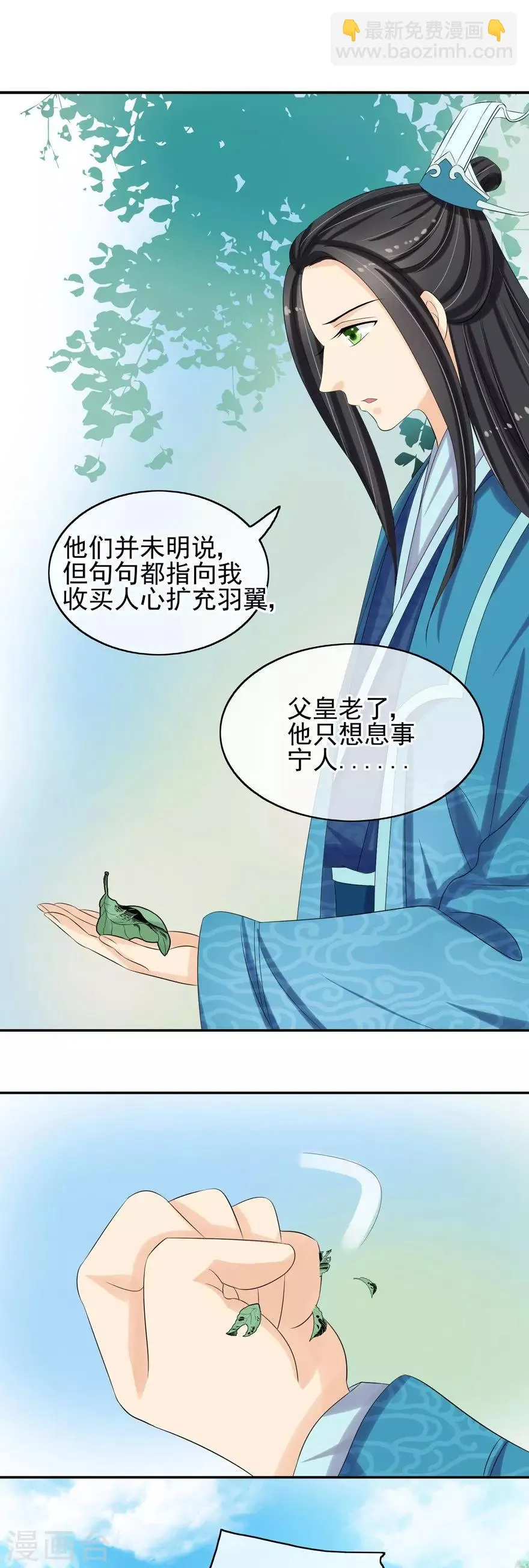 第35话 左府遇难 第8页