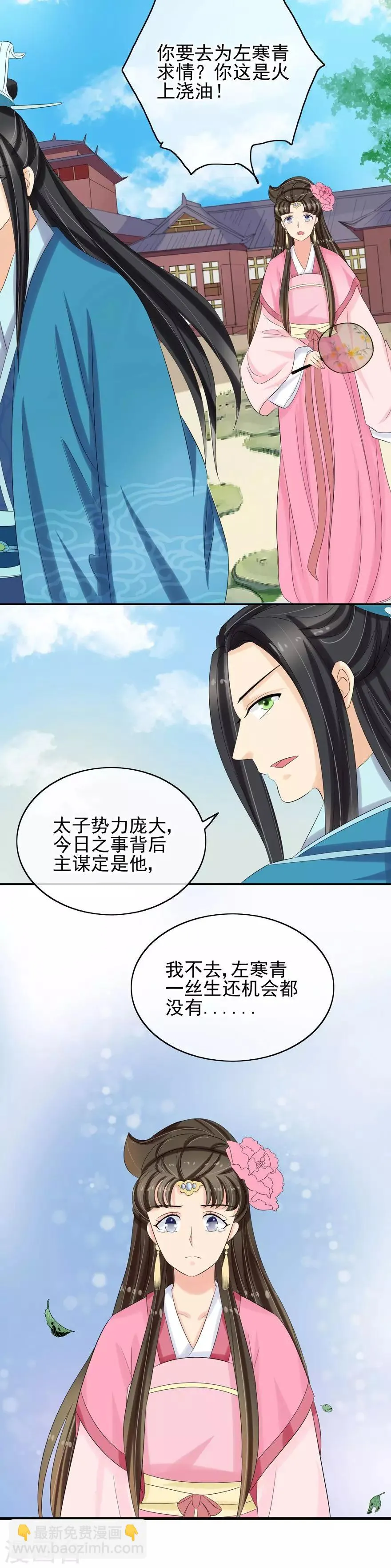 第35话 左府遇难 第9页