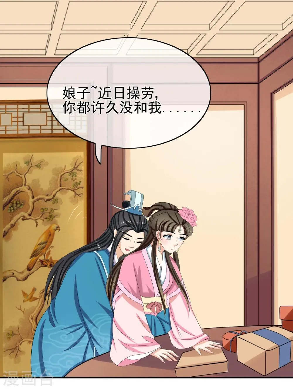 第46话 寻人 第2页
