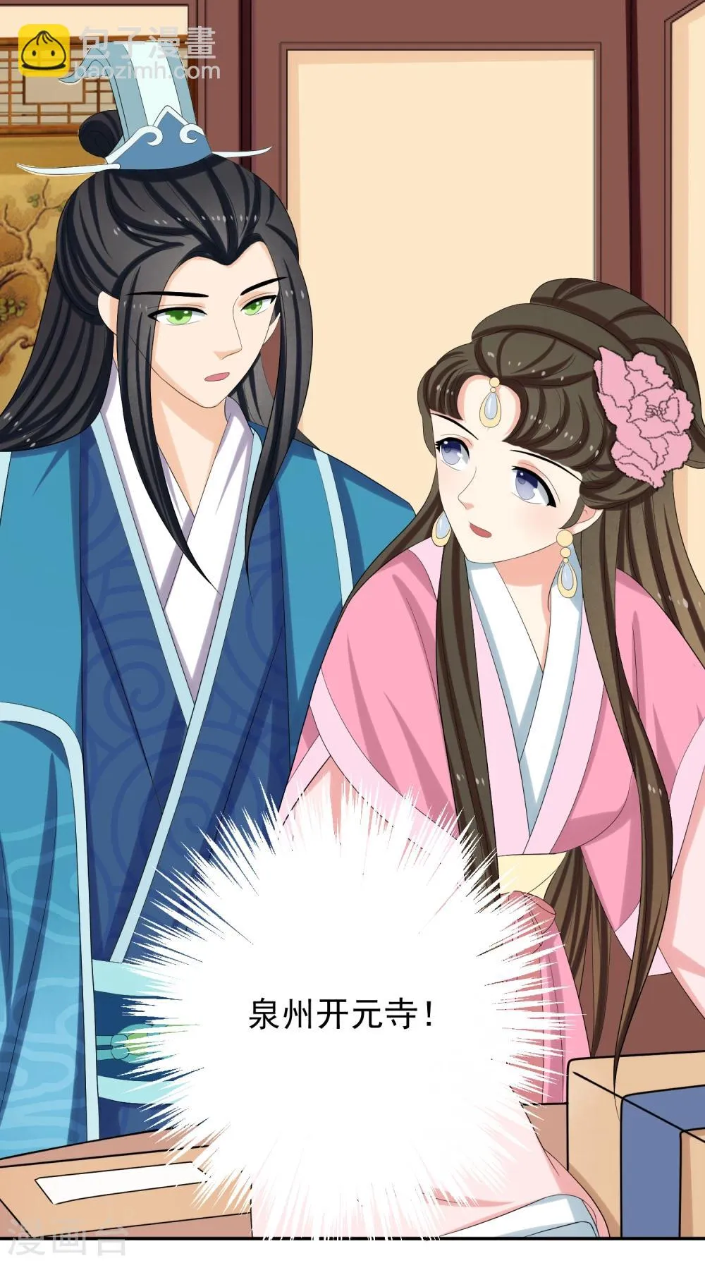 第46话 寻人 第6页