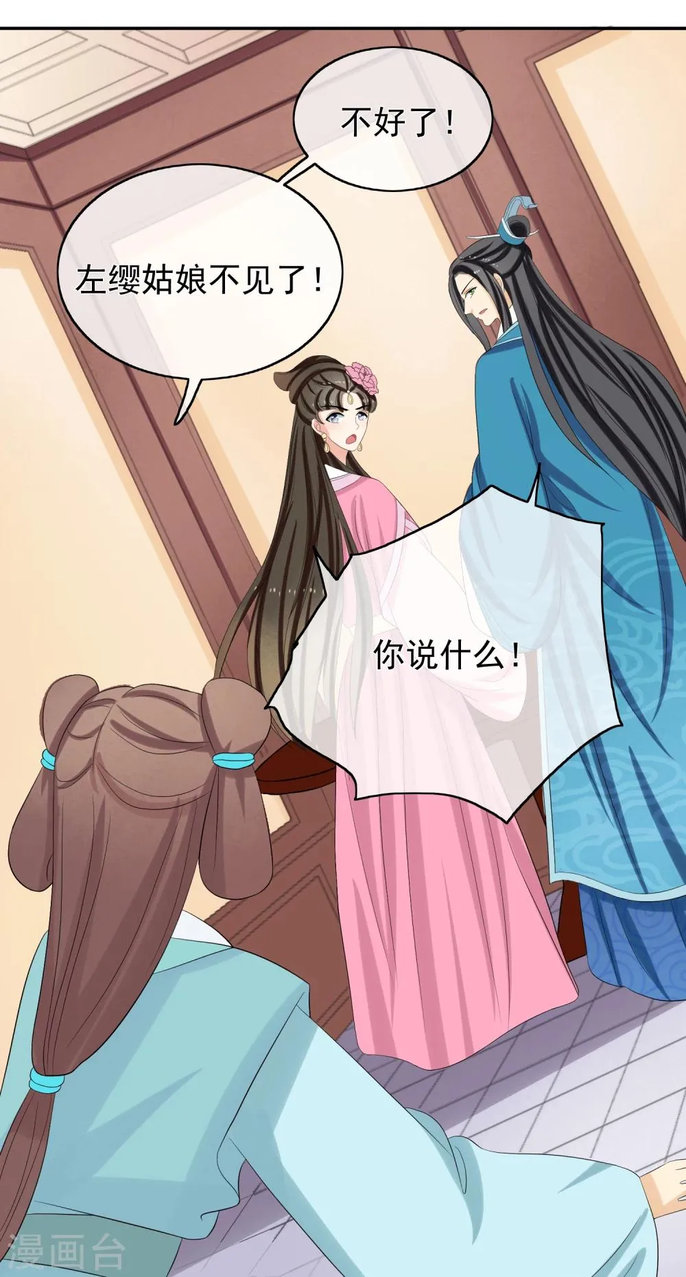 第46话 寻人 第8页
