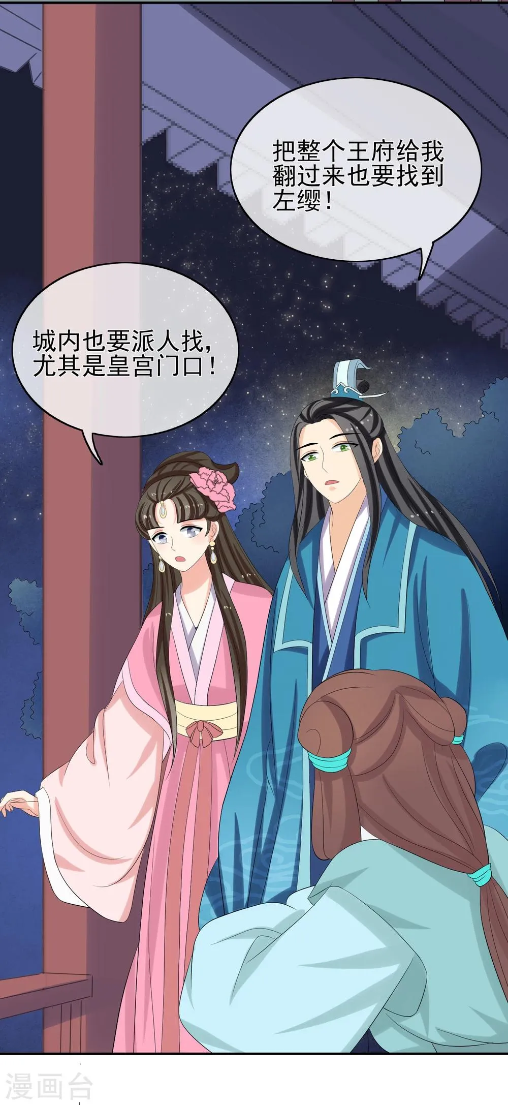 第46话 寻人 第10页
