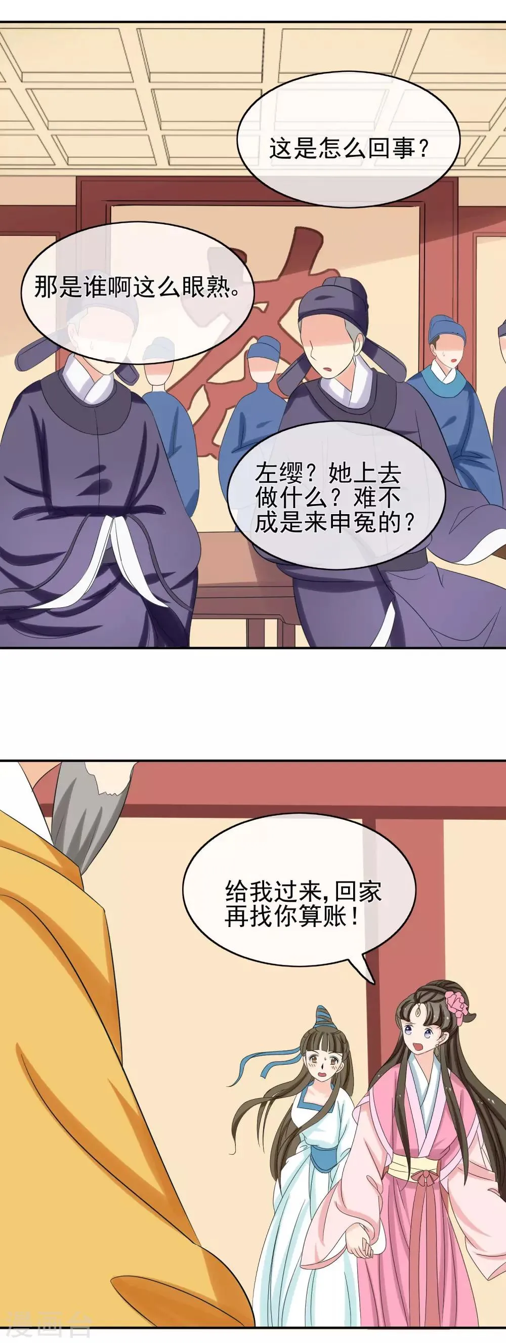 第47话 “贪玩” 第17页