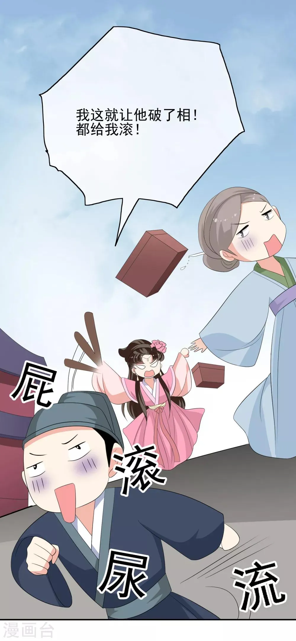 第49话 软禁左缨 第3页