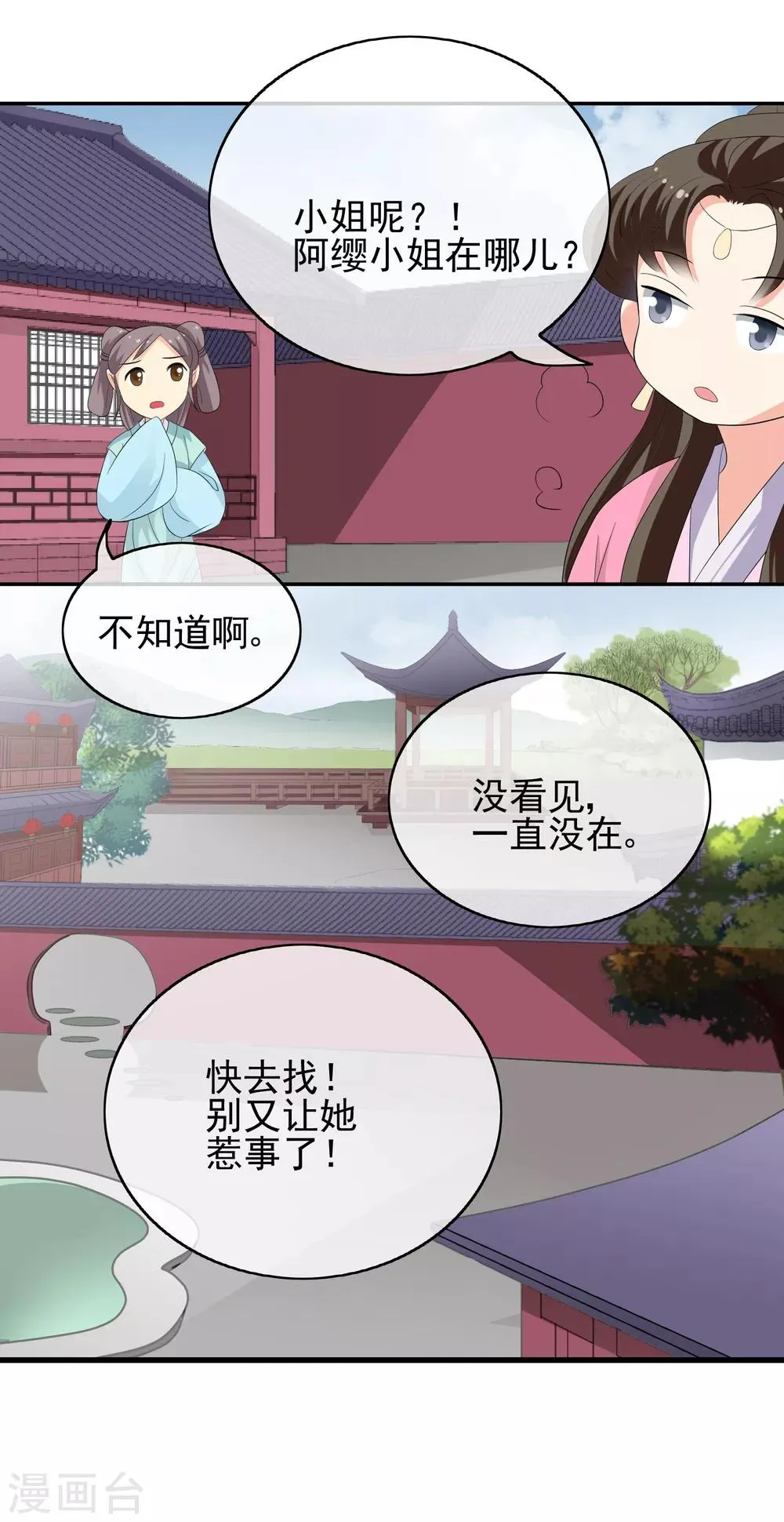 第49话 软禁左缨 第4页