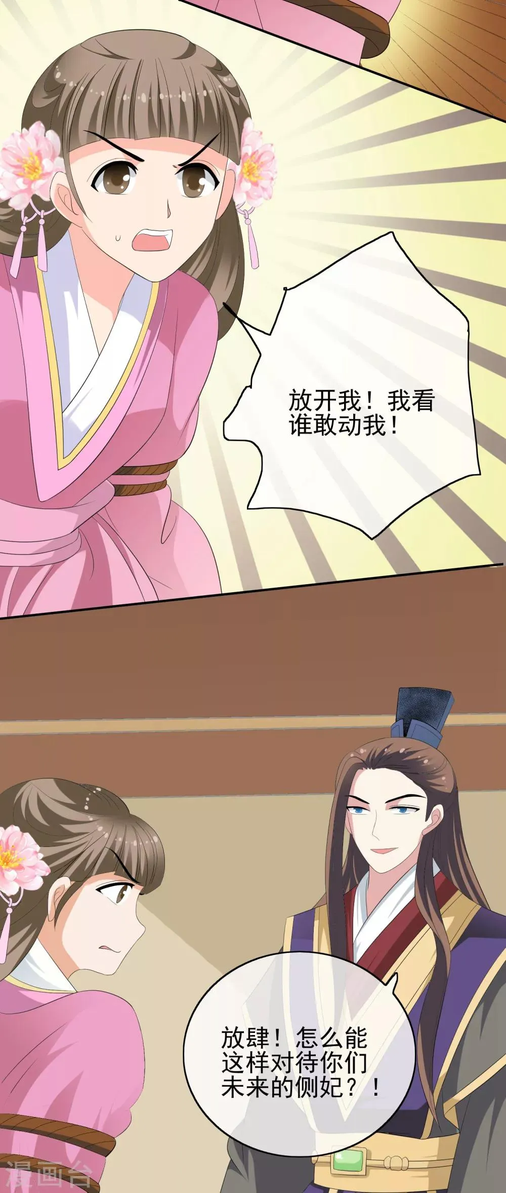 第49话 软禁左缨 第9页