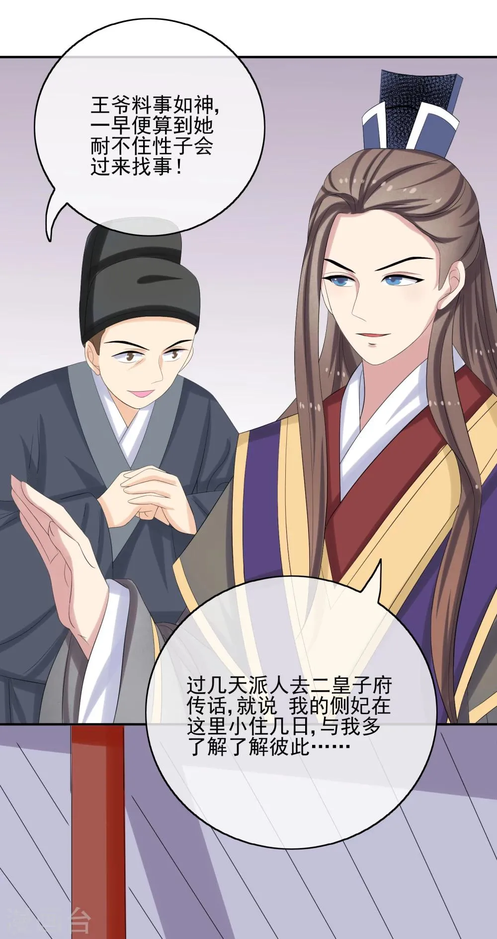 第49话 软禁左缨 第11页