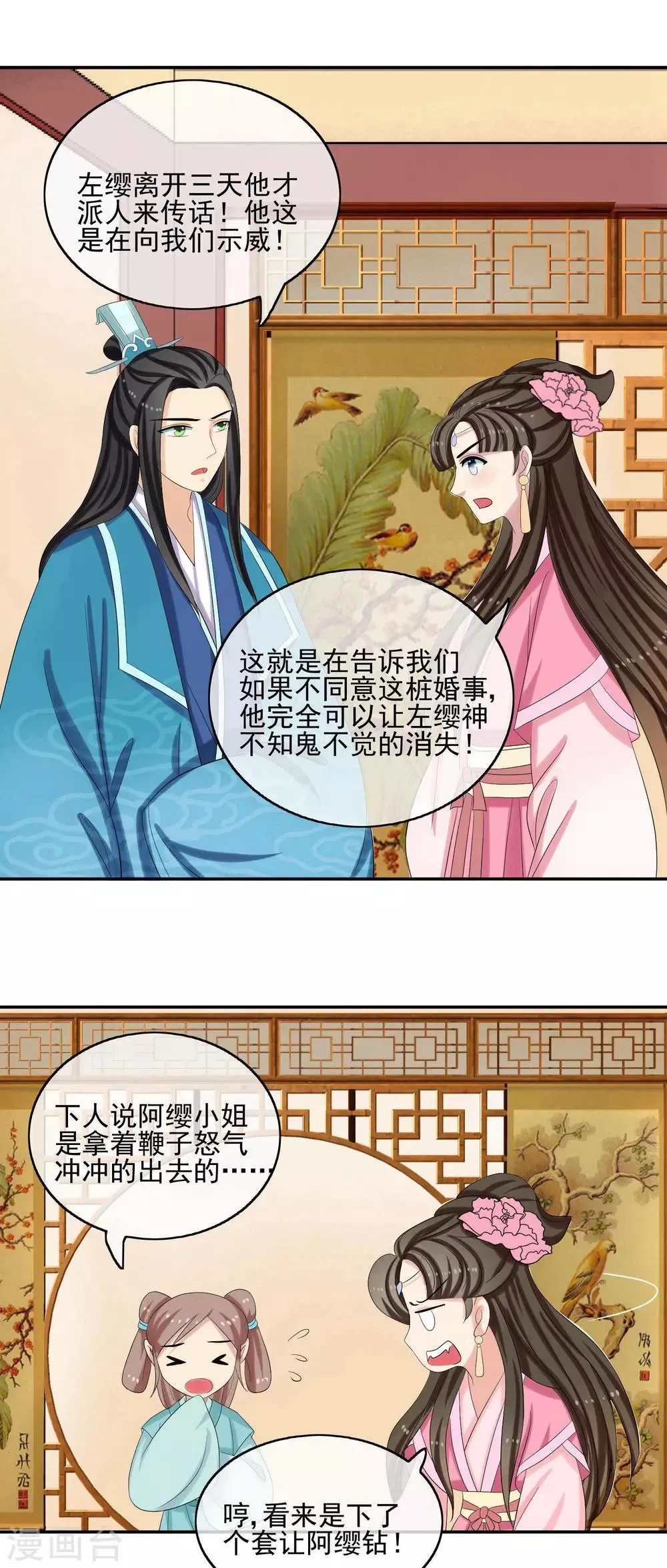 第49话 软禁左缨 第14页