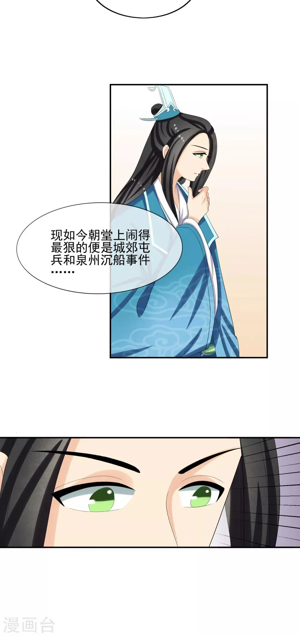 第49话 软禁左缨 第15页