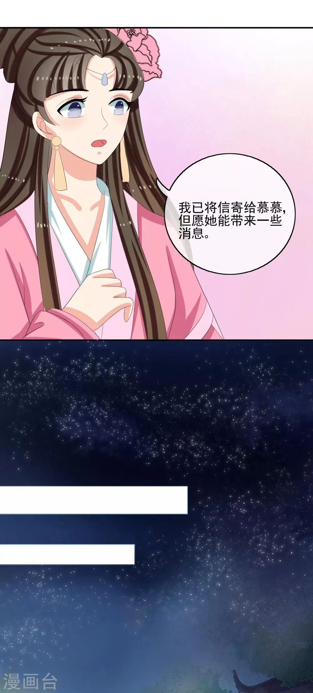 第49话 软禁左缨 第17页