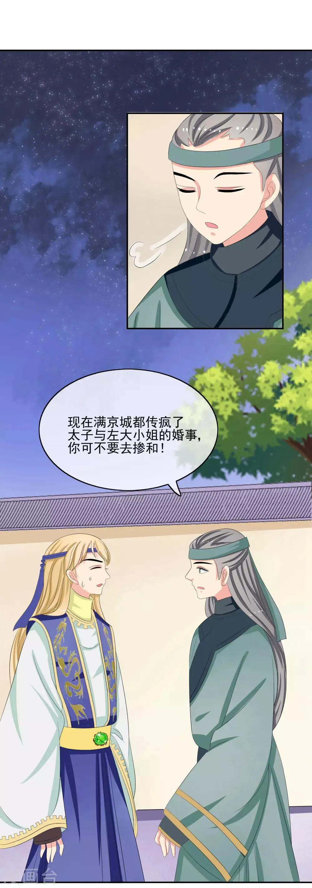第50话 出逃 第2页