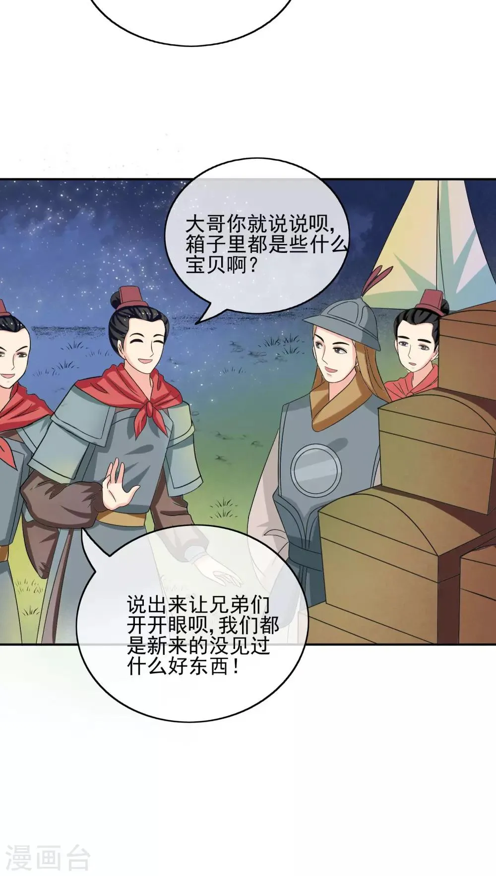 第52话 奇怪的队伍 第10页