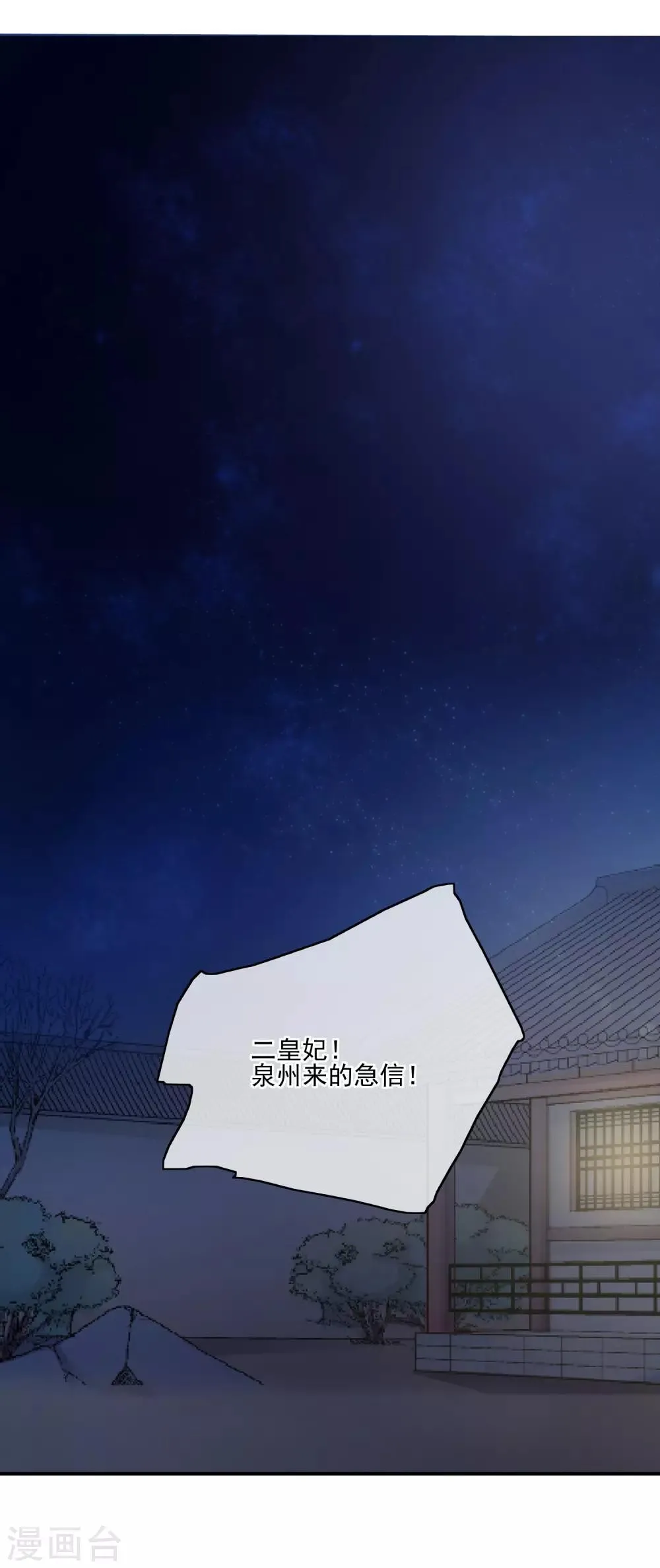 第58话 急信 第7页