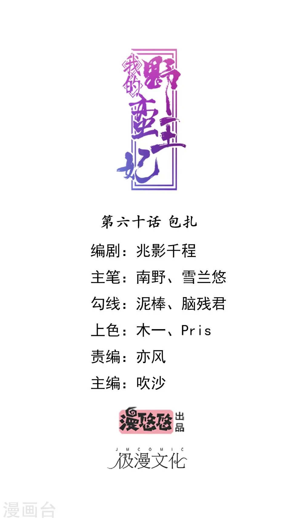 第60话 包扎 第1页