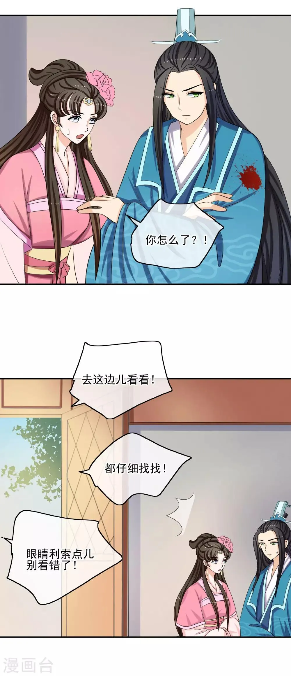 第60话 包扎 第2页