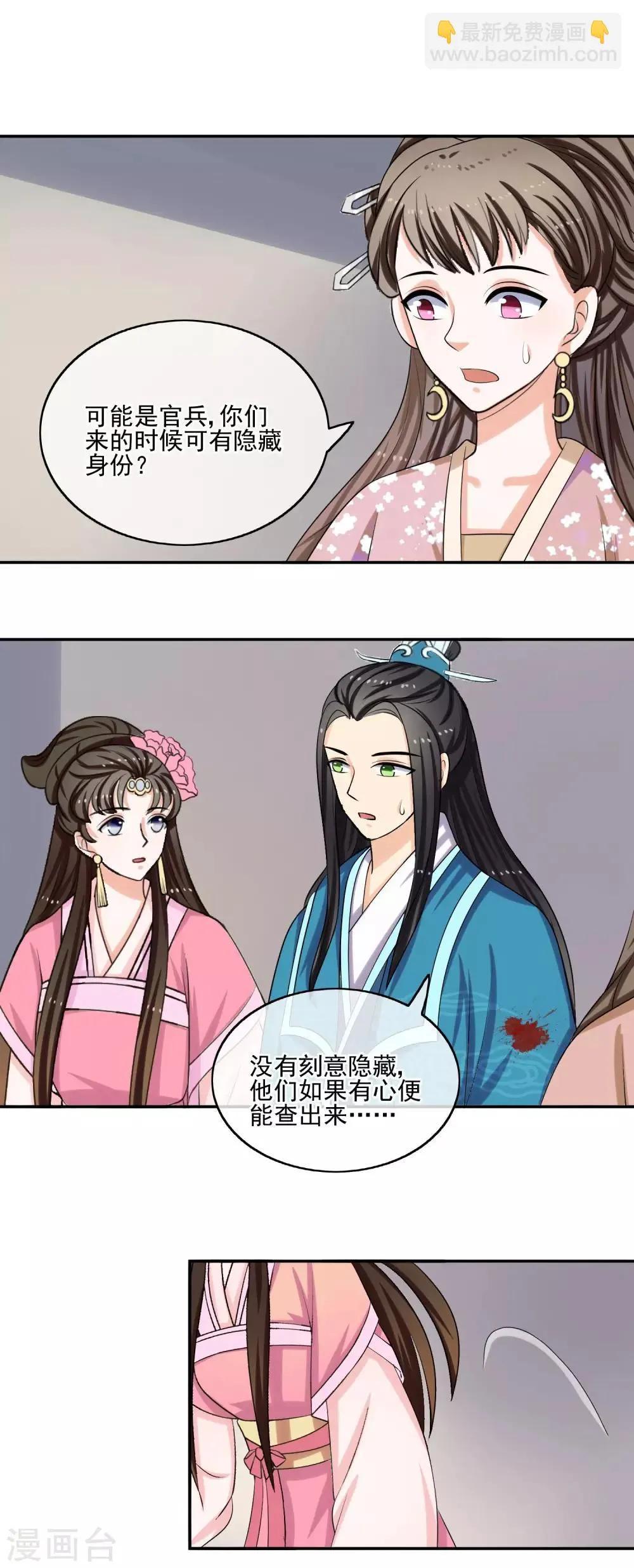 第60话 包扎 第3页