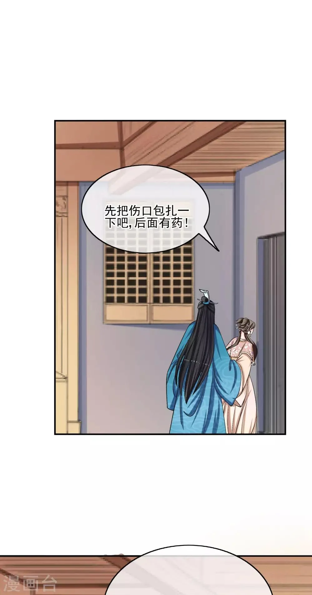 第60话 包扎 第6页