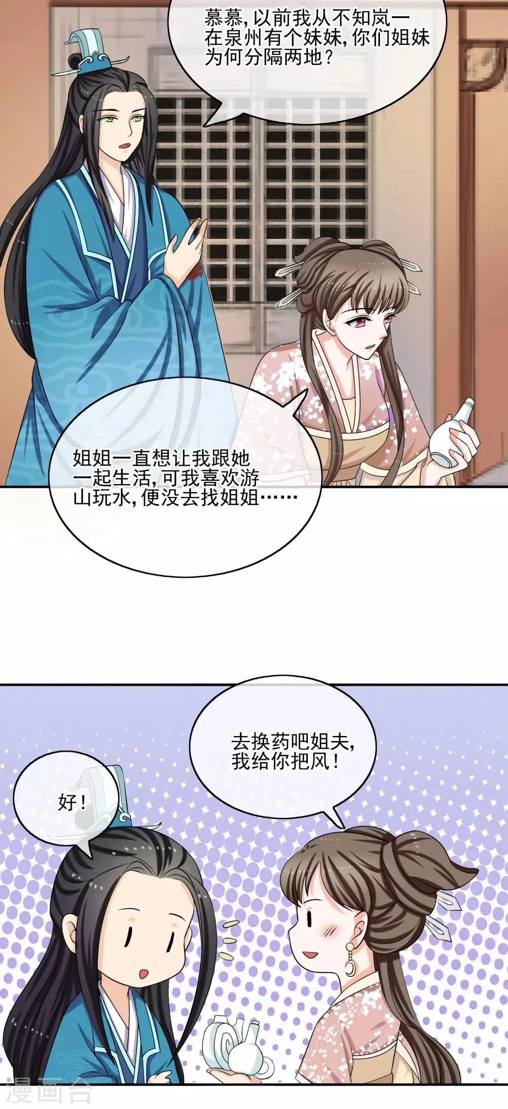 第60话 包扎 第7页