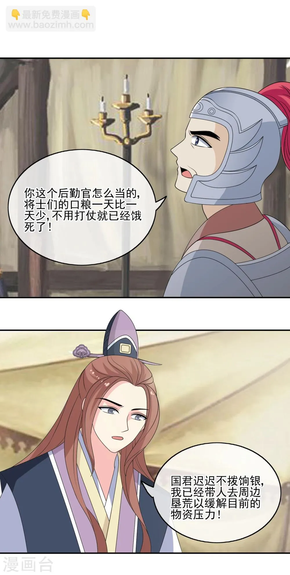 第60话 包扎 第11页