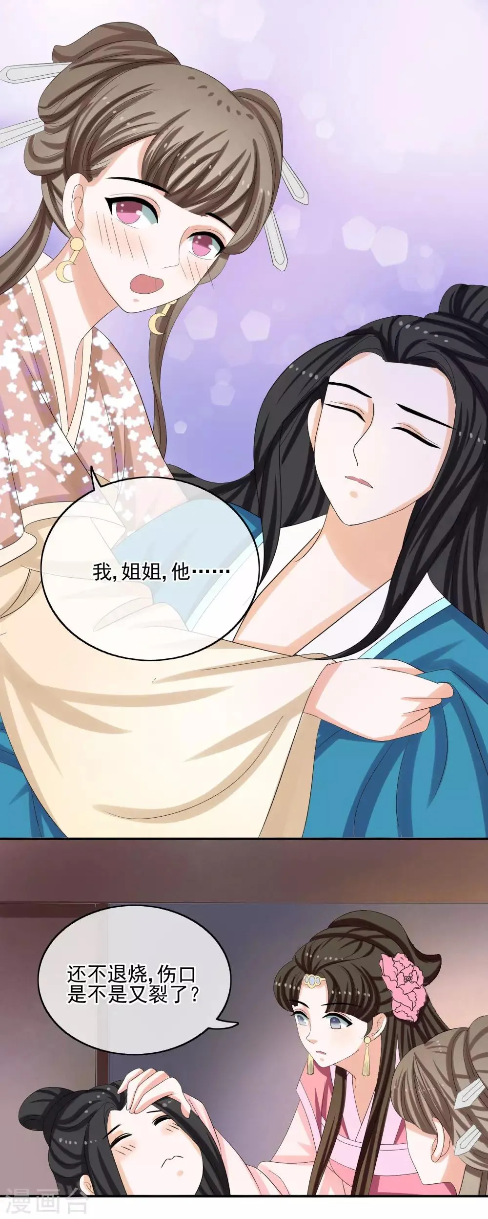 第61话 换药 第9页
