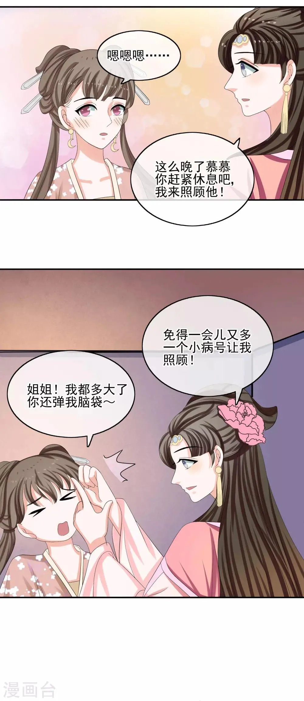 第61话 换药 第10页