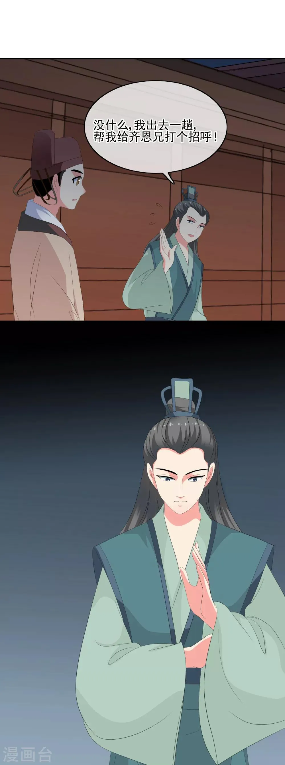 第62话 取暖的方法 第15页