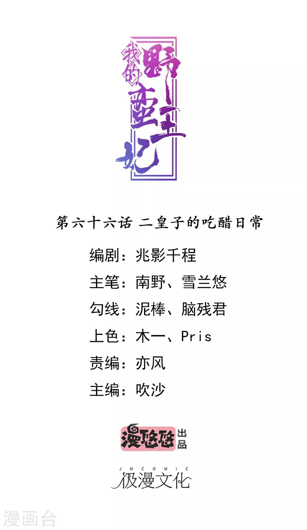 第66话 二皇子的吃醋日常 第1页