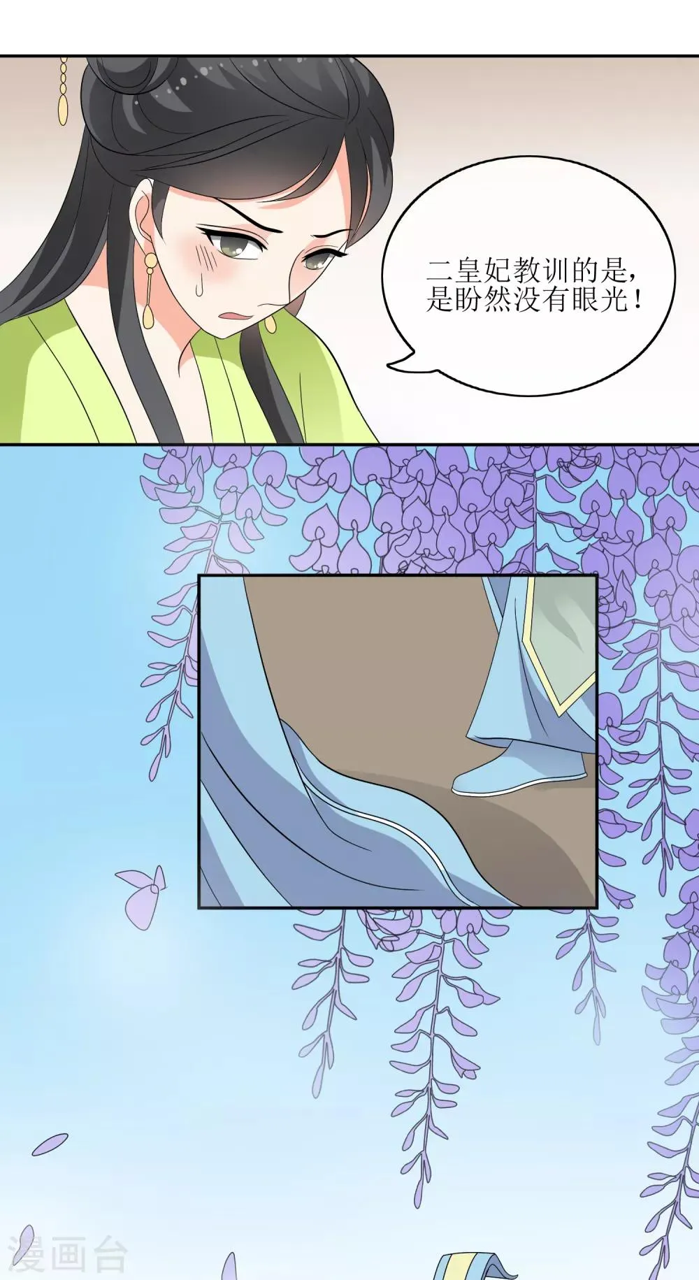 第68话 寿宴风波 第10页