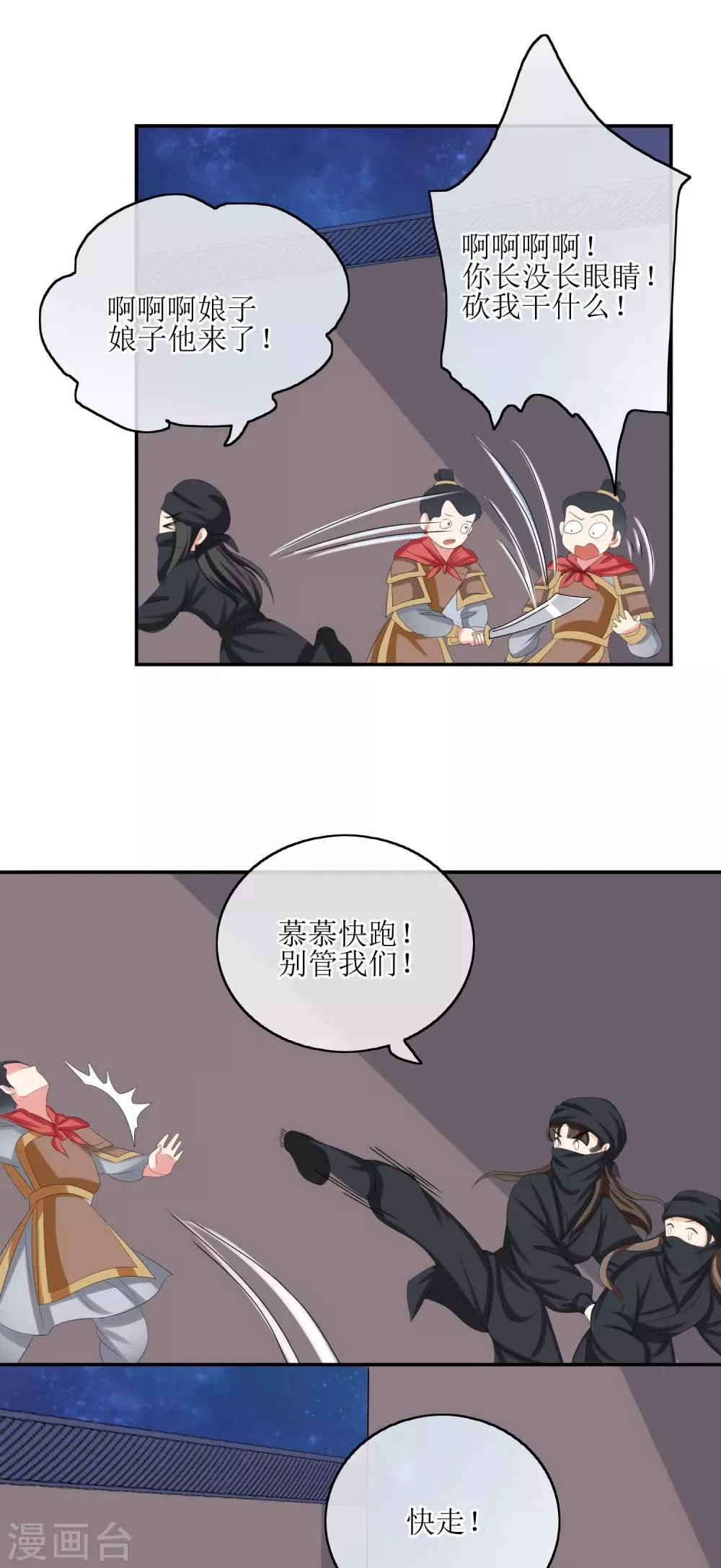 第70话 突发情况 第12页