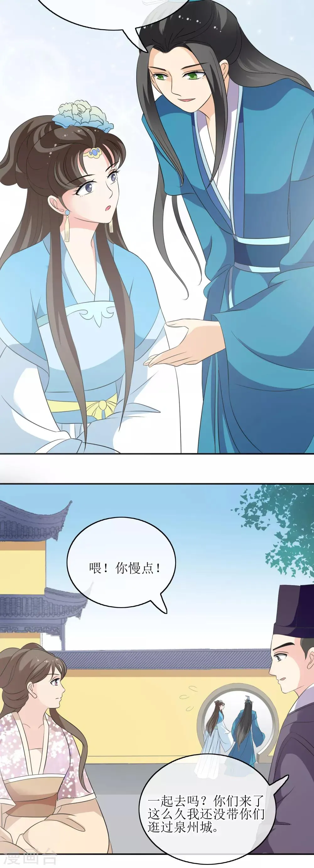 第71话 疑心 第16页
